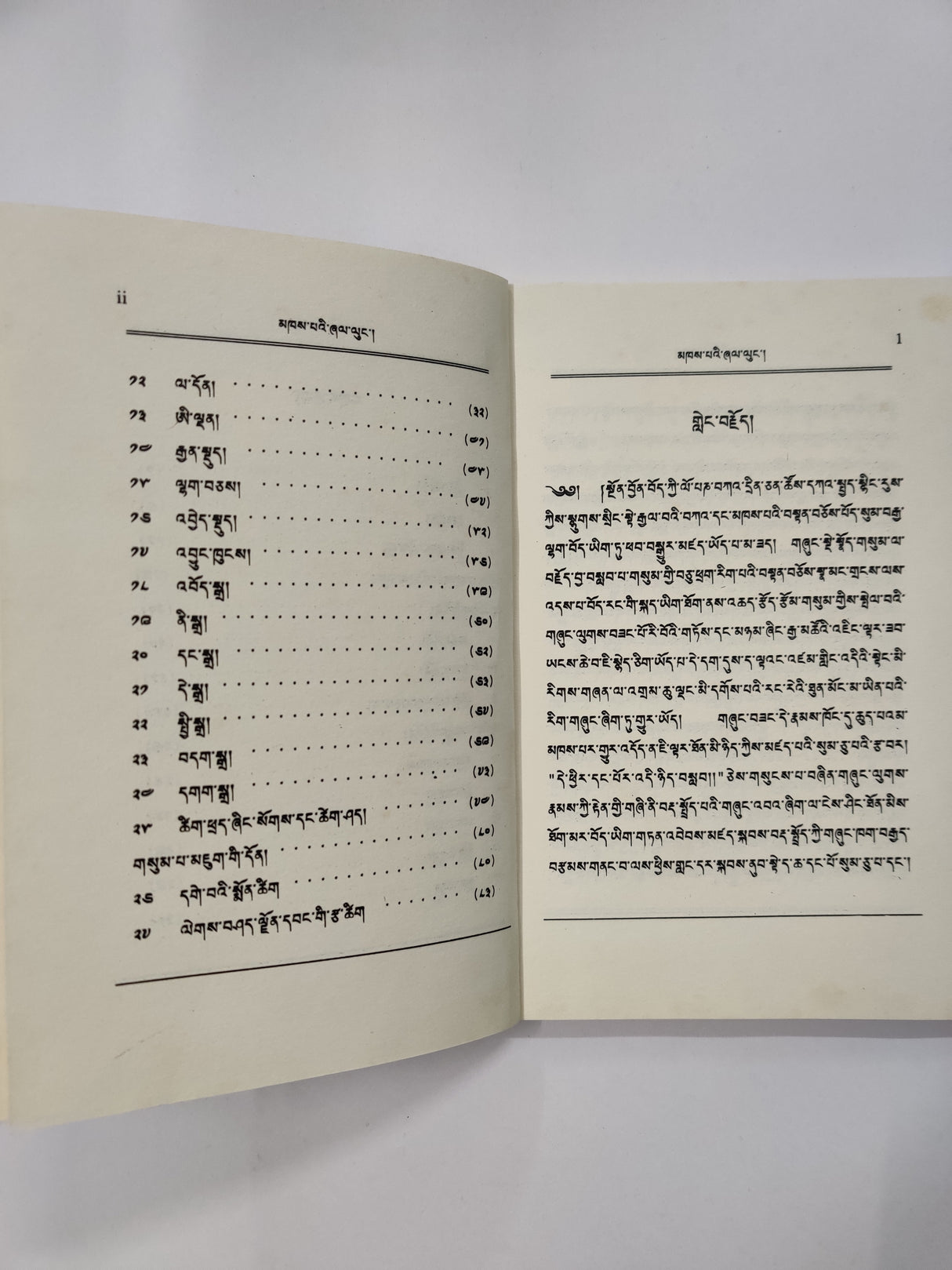 Khepe Shellung | མཁས་པའི་ཞལ་ལུངང་།