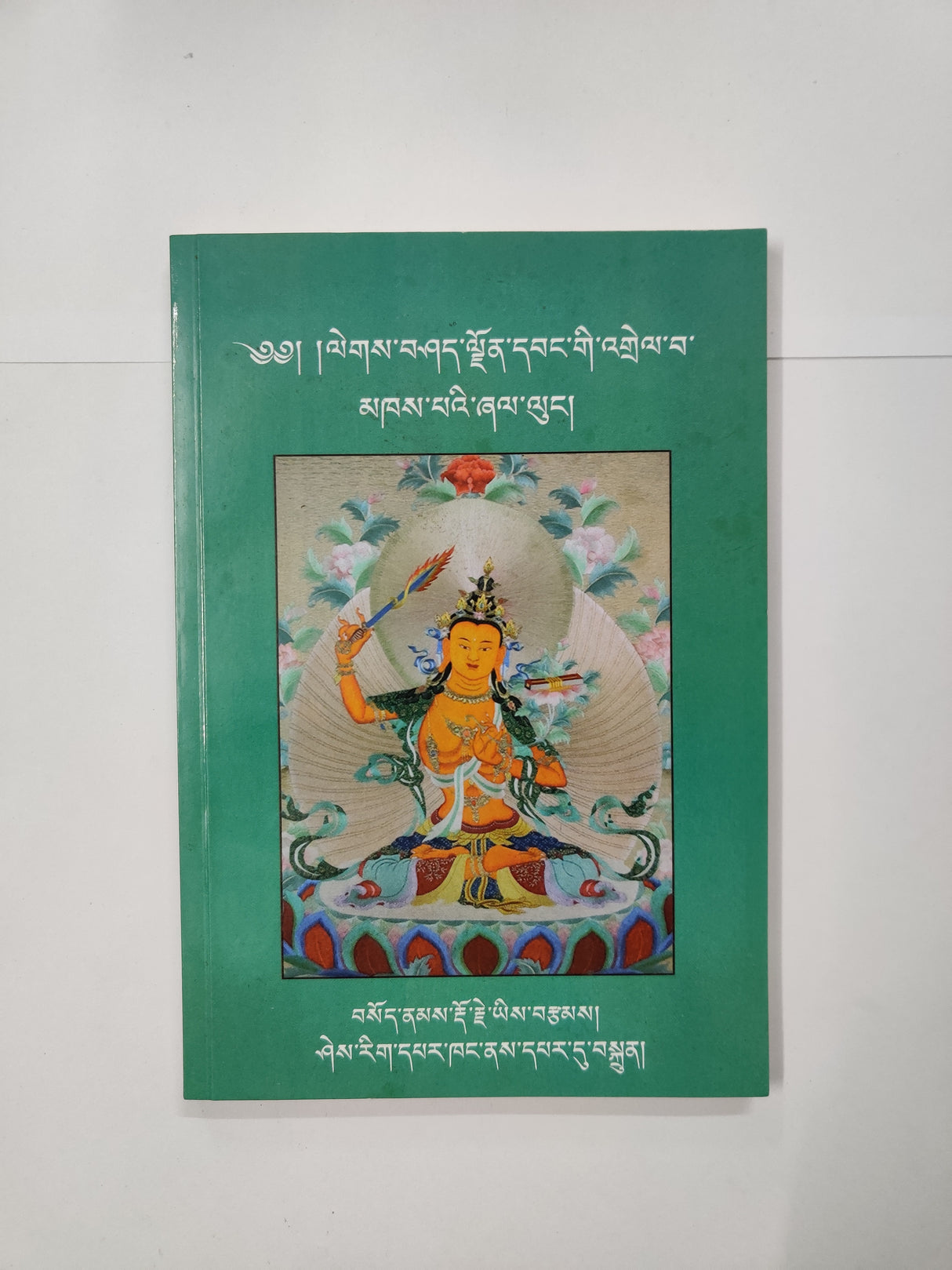 Khepe Shellung | མཁས་པའི་ཞལ་ལུངང་།