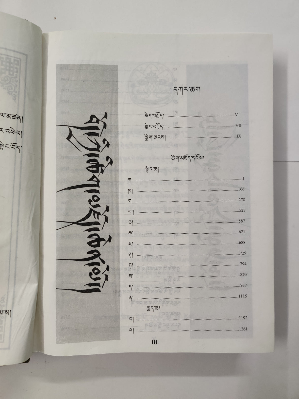 Bod Kyi Tsikzoe Chenmo Toecha | བོད་ཀྱི་ཚིག་མཛོད་ཆེན་མོ། (སྟོད་ཆ།)