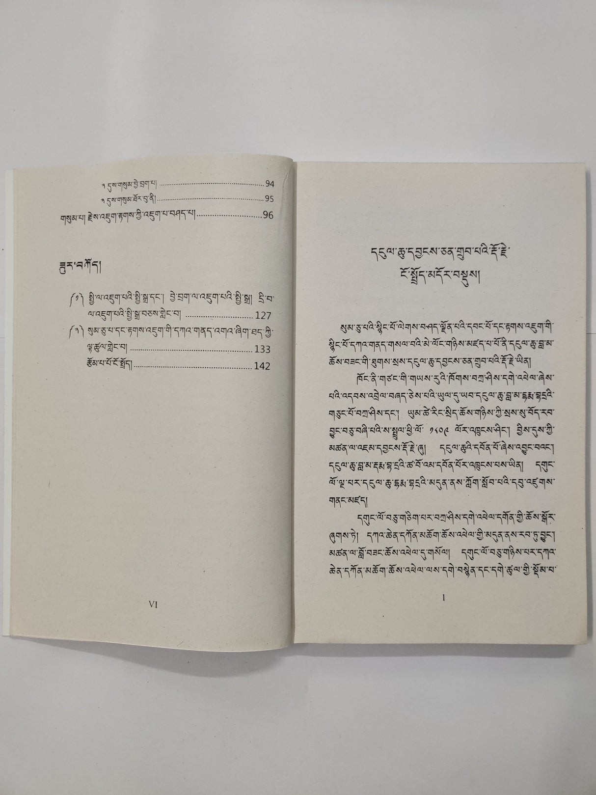 Datoe Lingwa | བརྡ་སྤྲོད་གླེང་བ།