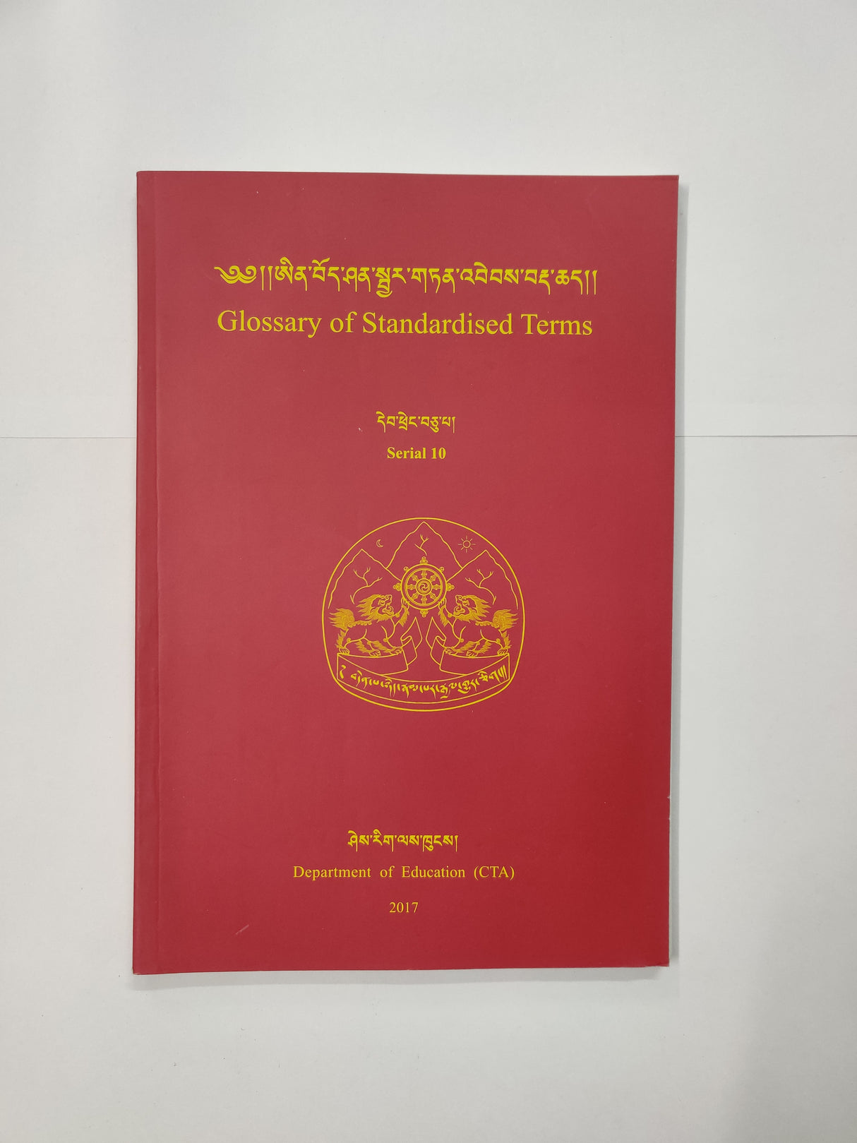 Inn-Bod Shenjar Tenbep Dhached 10 | ཨིན་བོད་ཤན་སྦྱར་གཏན་འབེབས་བརྡ་ཆད།་ (༡༠)