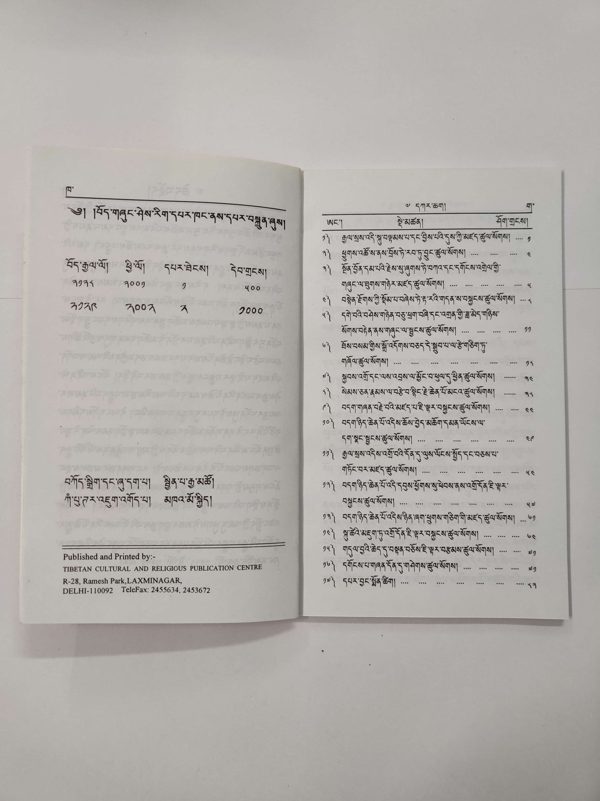 Gyalse Thokme Sangpoe Namthar | རྒྱལ་སྲས་ཐོགས་མེད་བཟང་པོའི་རྣམ་ཐར།