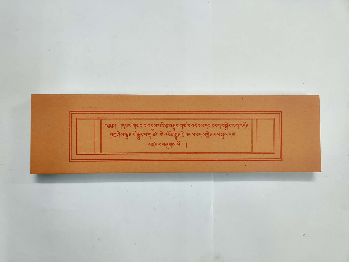 Sangdue Dhagkey Gyepa | གསང་འདུས་བདག་བསྐྱེད་རྒྱས་པ།