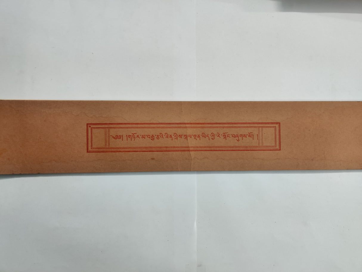 Torma Gyatssae Kathri | གཏོར་མ་བརྒྱ་རྩའི་བཀའ་ཁྲིད།