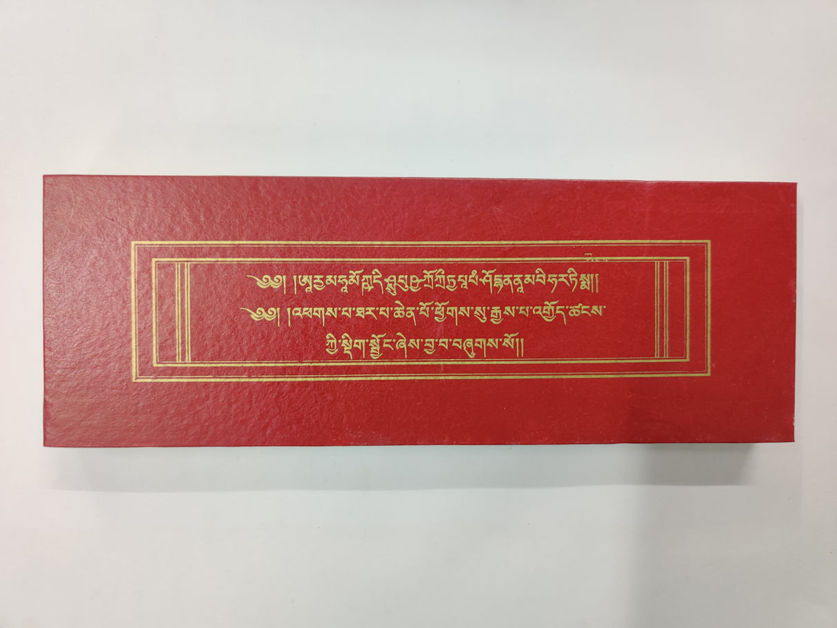 Tharpa Chenpoe Dho | ཐར་པ་ཆེན་པོའི་མདོ།