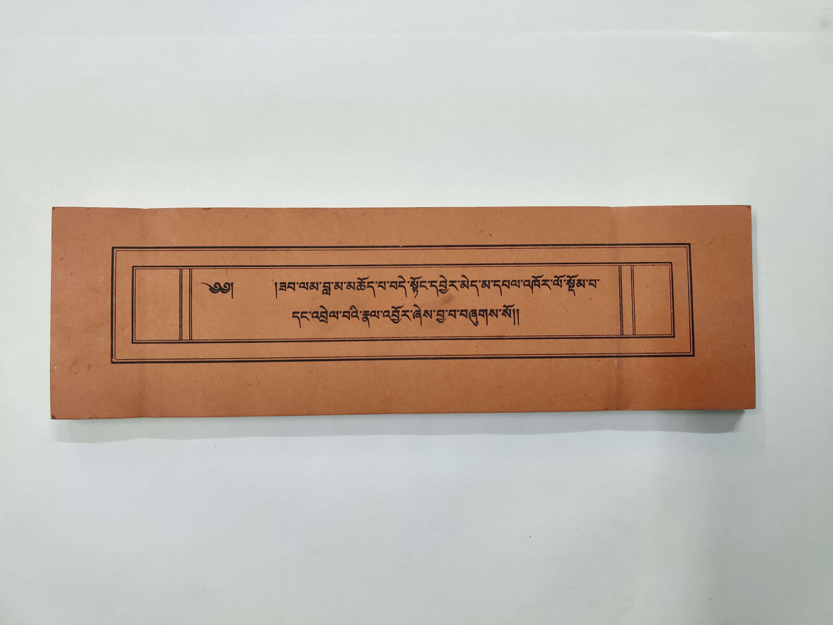 Dechok & Drelve Lachoe | བདེ་མཆོག་དང་འབྲེལ་བའི་བླ་མཆོད།