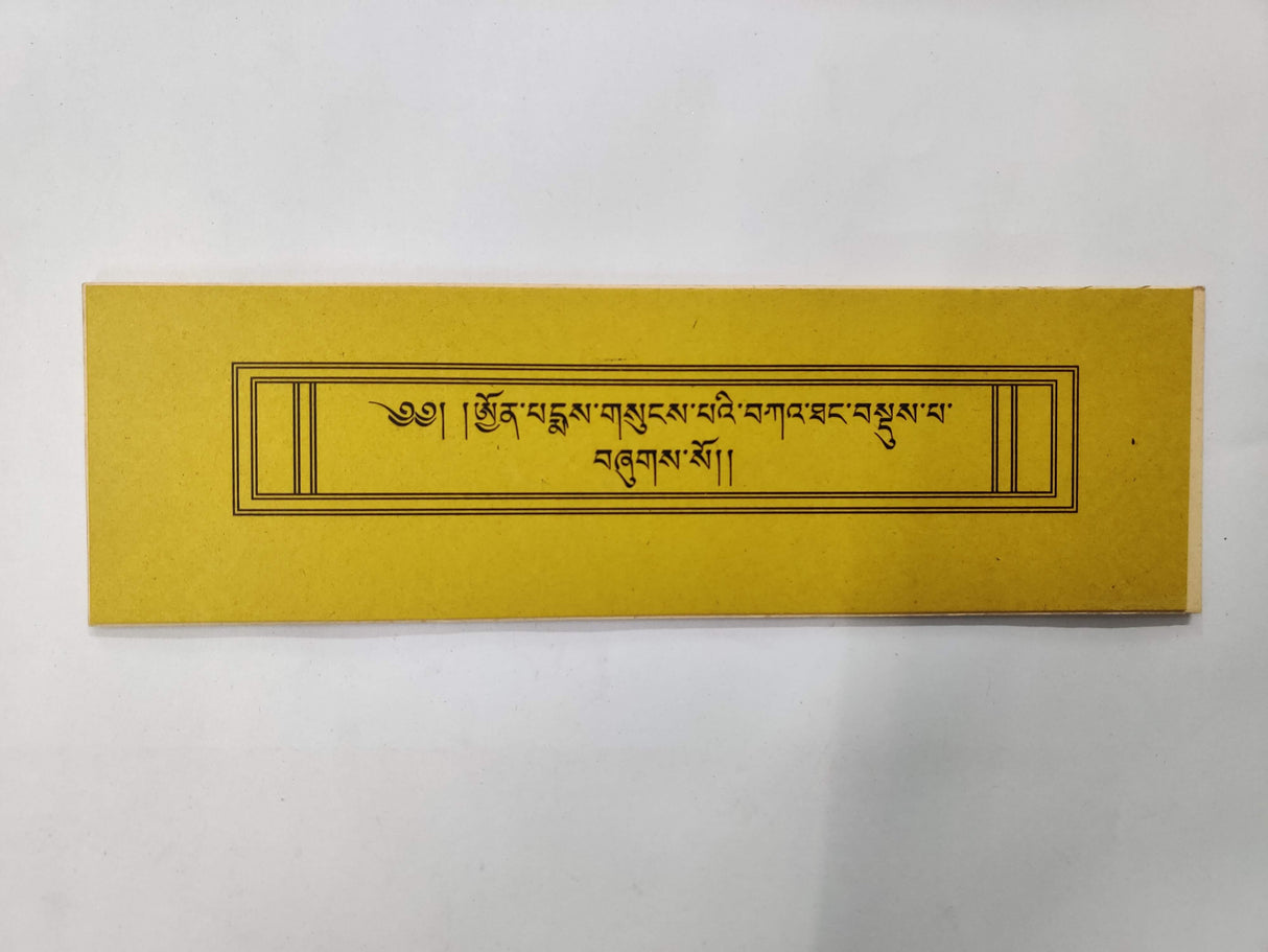 Kathang Duepa | བཀའ་ཐང་བསྡུས་པ།