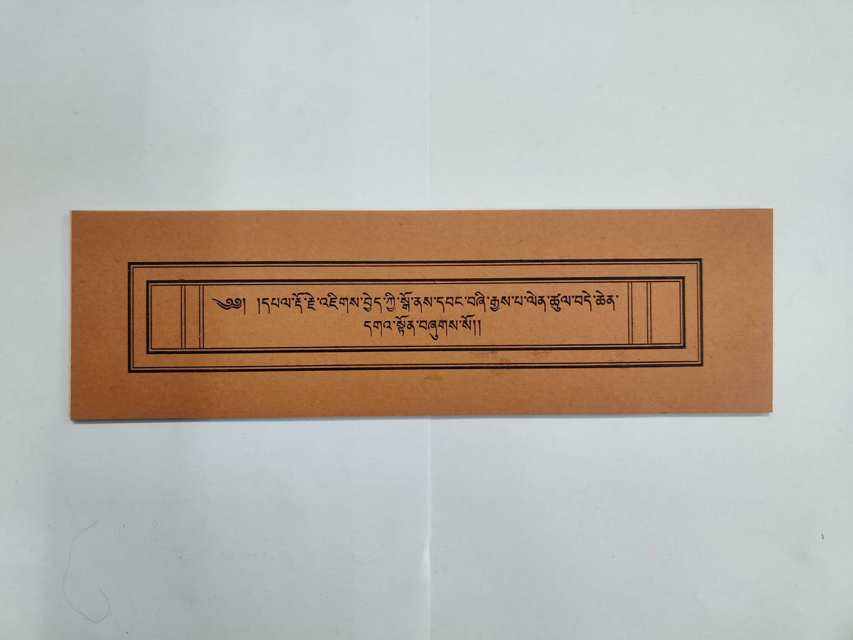 Wangshi Lenchog | དབང་བཞི་ལེན་ཆོག།