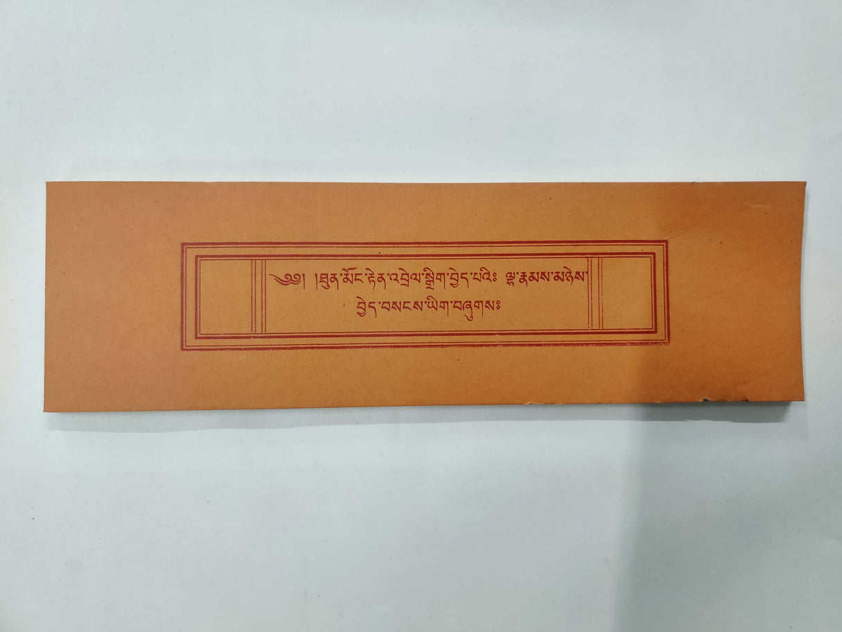 Gya Ngen Lhasang | རྒྱགས་བརྔན་ལྷ་བསངས།