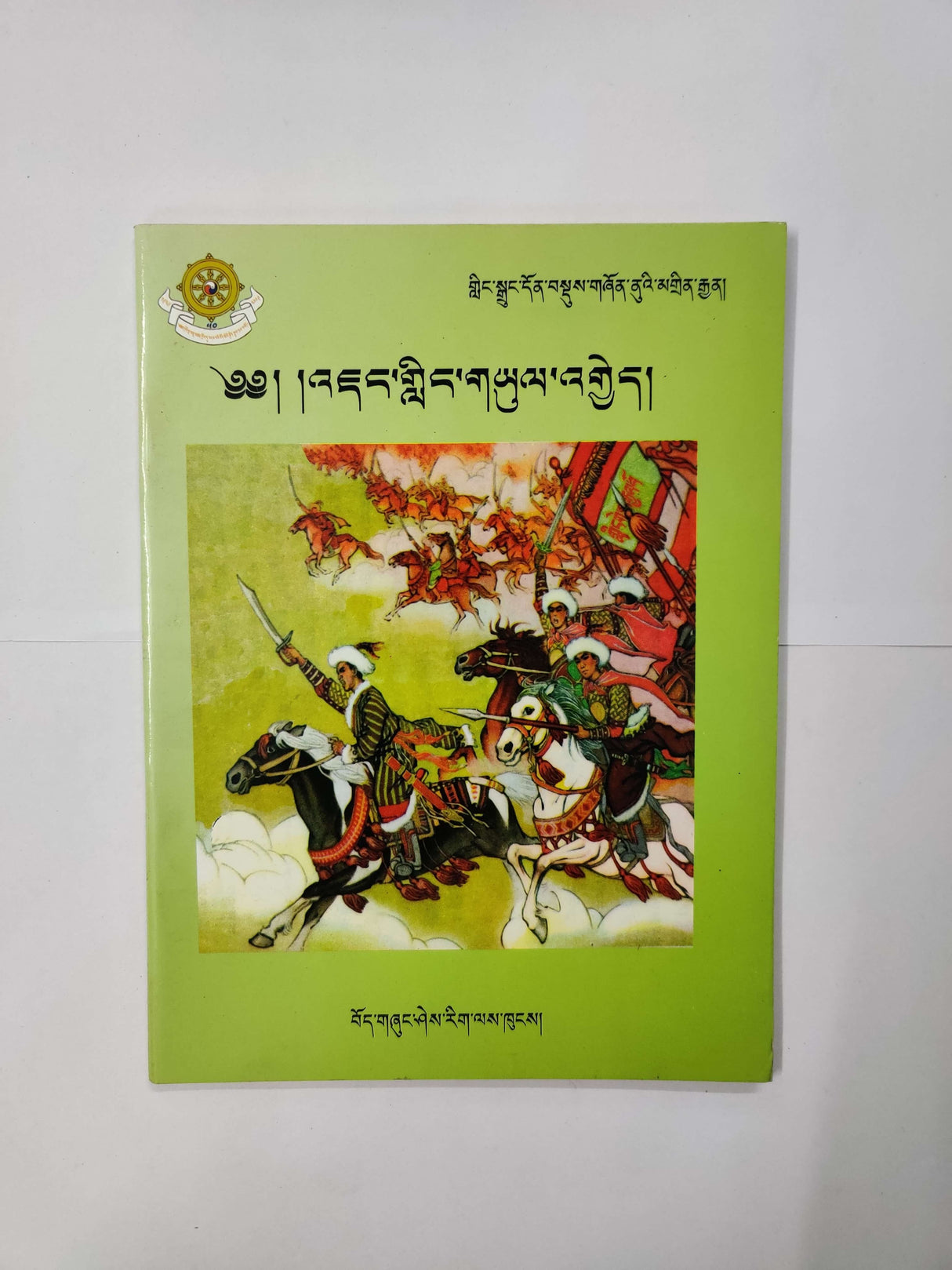 LINGDRUNG JANGLING YULGYE | འཇང་གླིང་གཡུལ་འགྱེད།