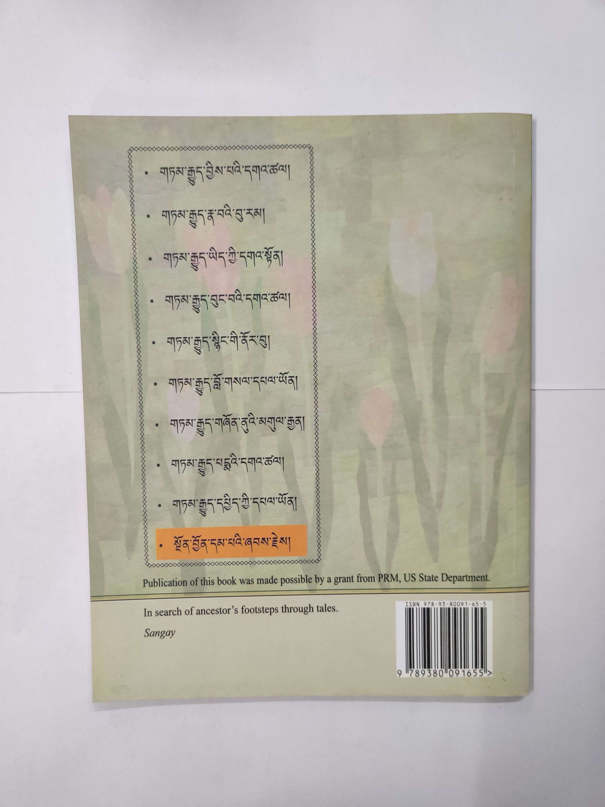 GONJON DAMPE SHAPJEE | སྔོན་བྱོན་དམ་པའི་ཞབས་རྗེས།