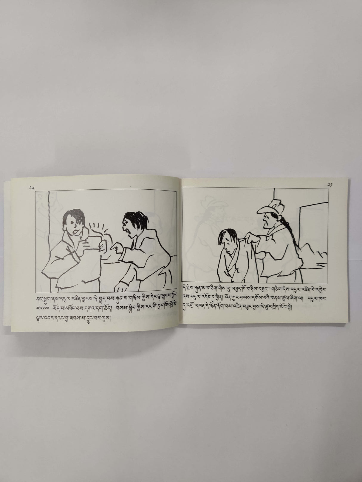 THAP KYI TULWA | ཐབས་ཀྱི་བཏུལ་བ།