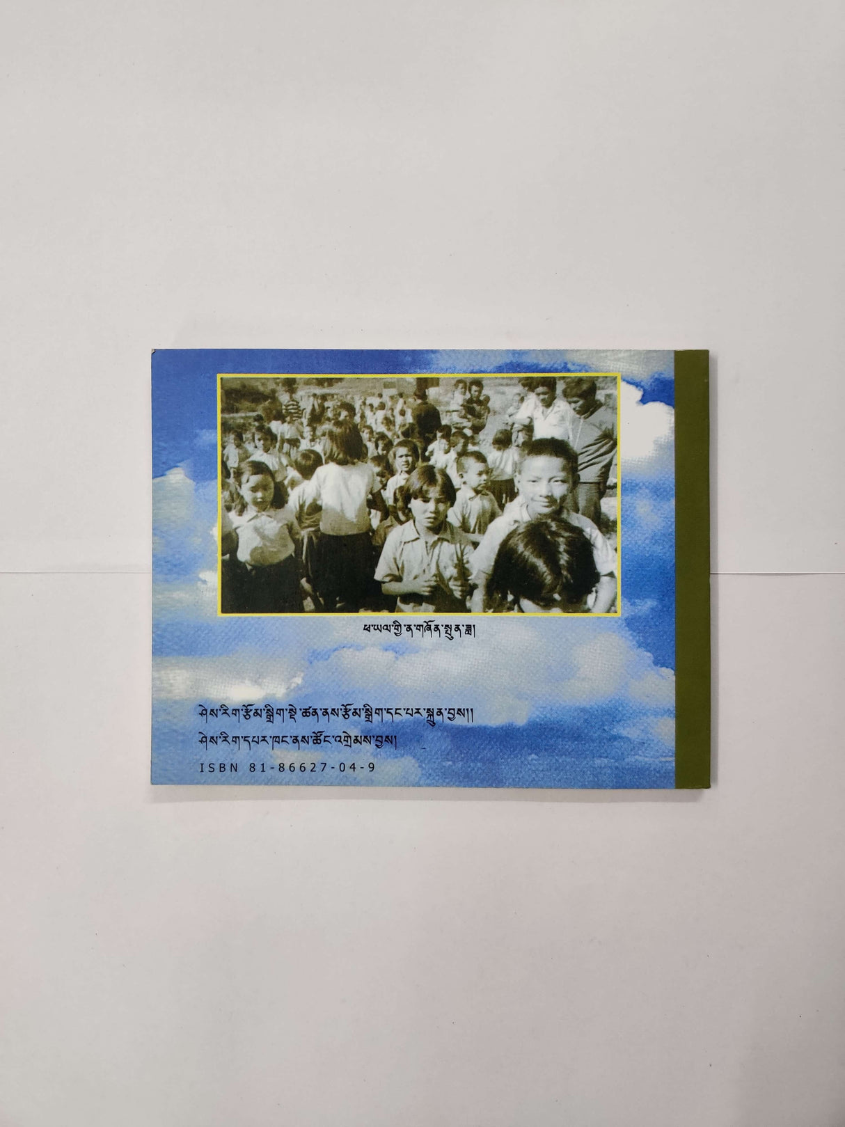 THAP KYI TULWA | ཐབས་ཀྱི་བཏུལ་བ།