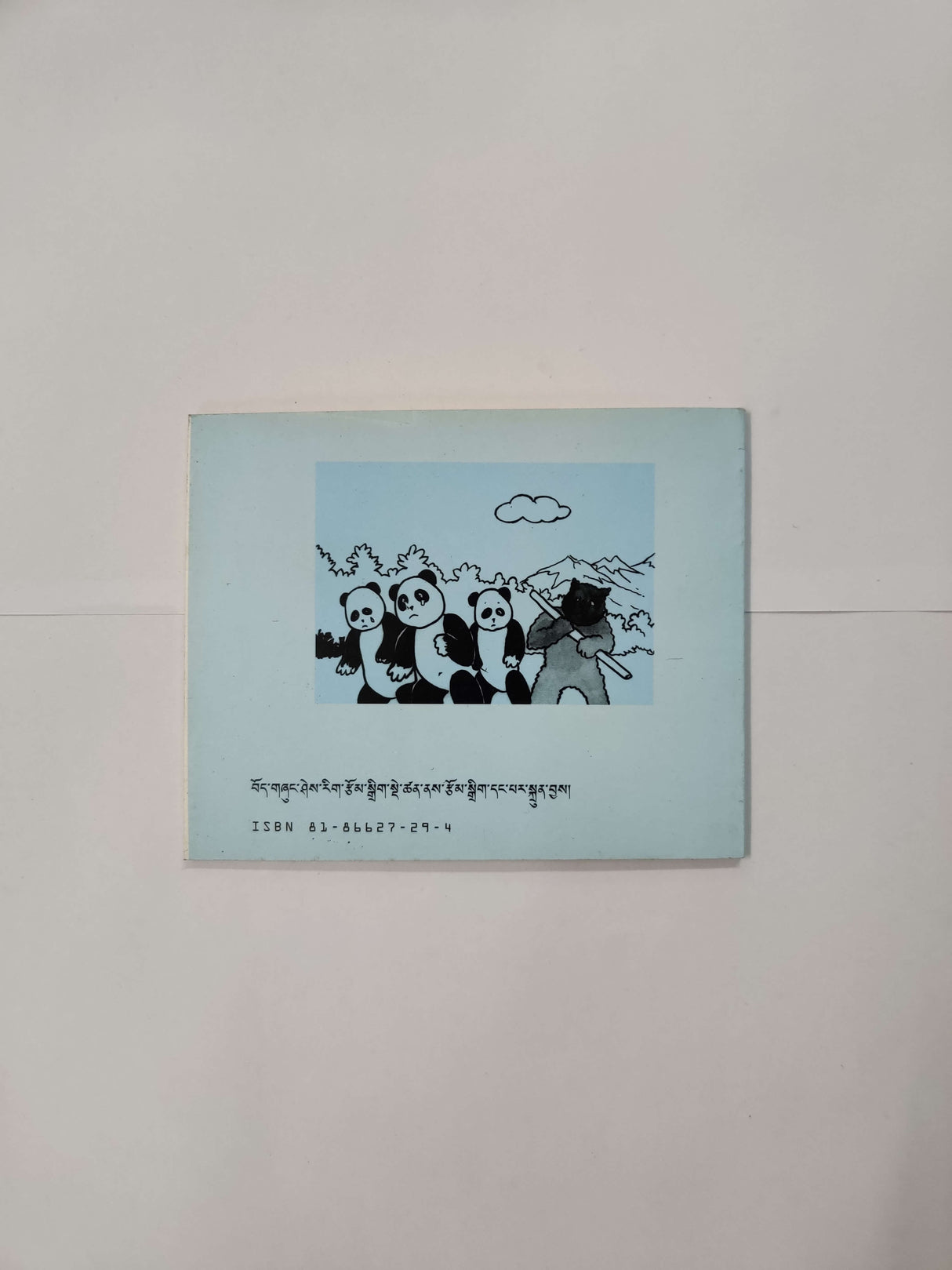 GYAPON PHAMPA | རྒྱ་དཔོན་ཕམ་པ།