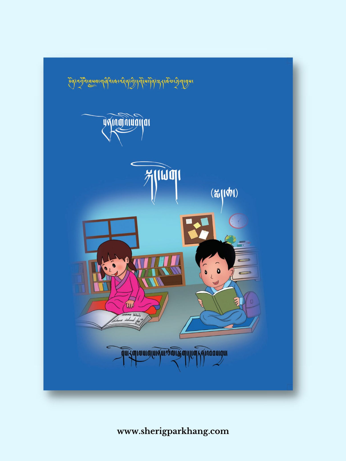 Ngondro Tibetan Language Textbook (Mecha) 2023 | སྔོན་འགྲོའི་སྐད་ཡིག་སློབ་དེབ། སྨད་ཆ། ༢༠༢༣