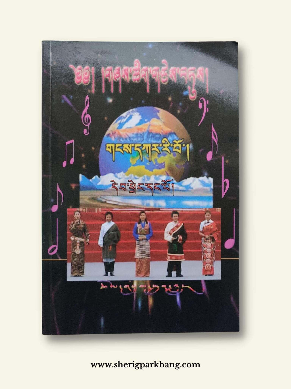Shetsik Chetue | གཞས་ཚིག་གཅེས་བཏུས།