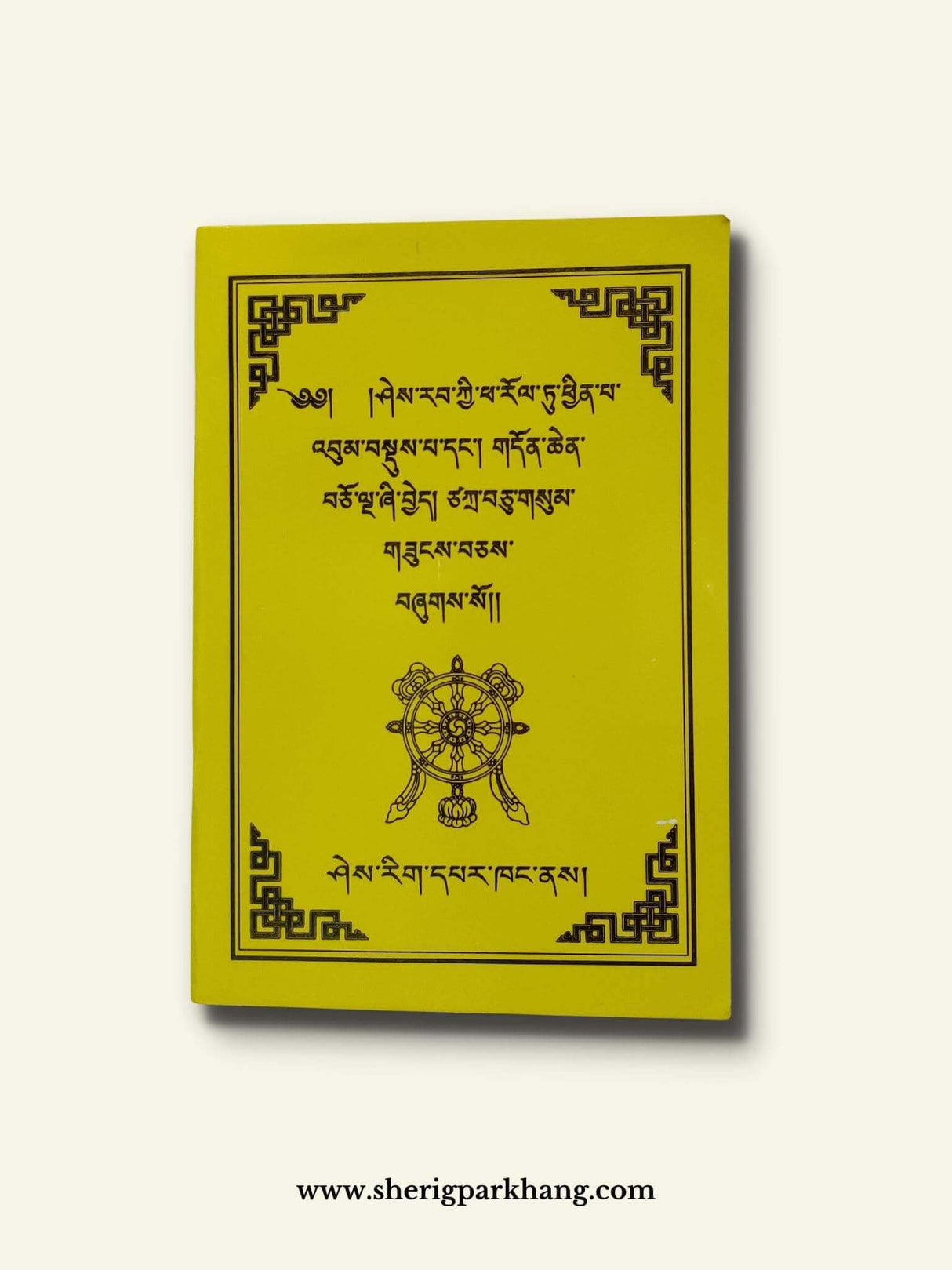 Chipe Boomchung & Dochen Chonga | བྱིས་པའི་འབུམ་ཆུང་དང་གདོན་ཆེན་བཅོ་ལྔ།