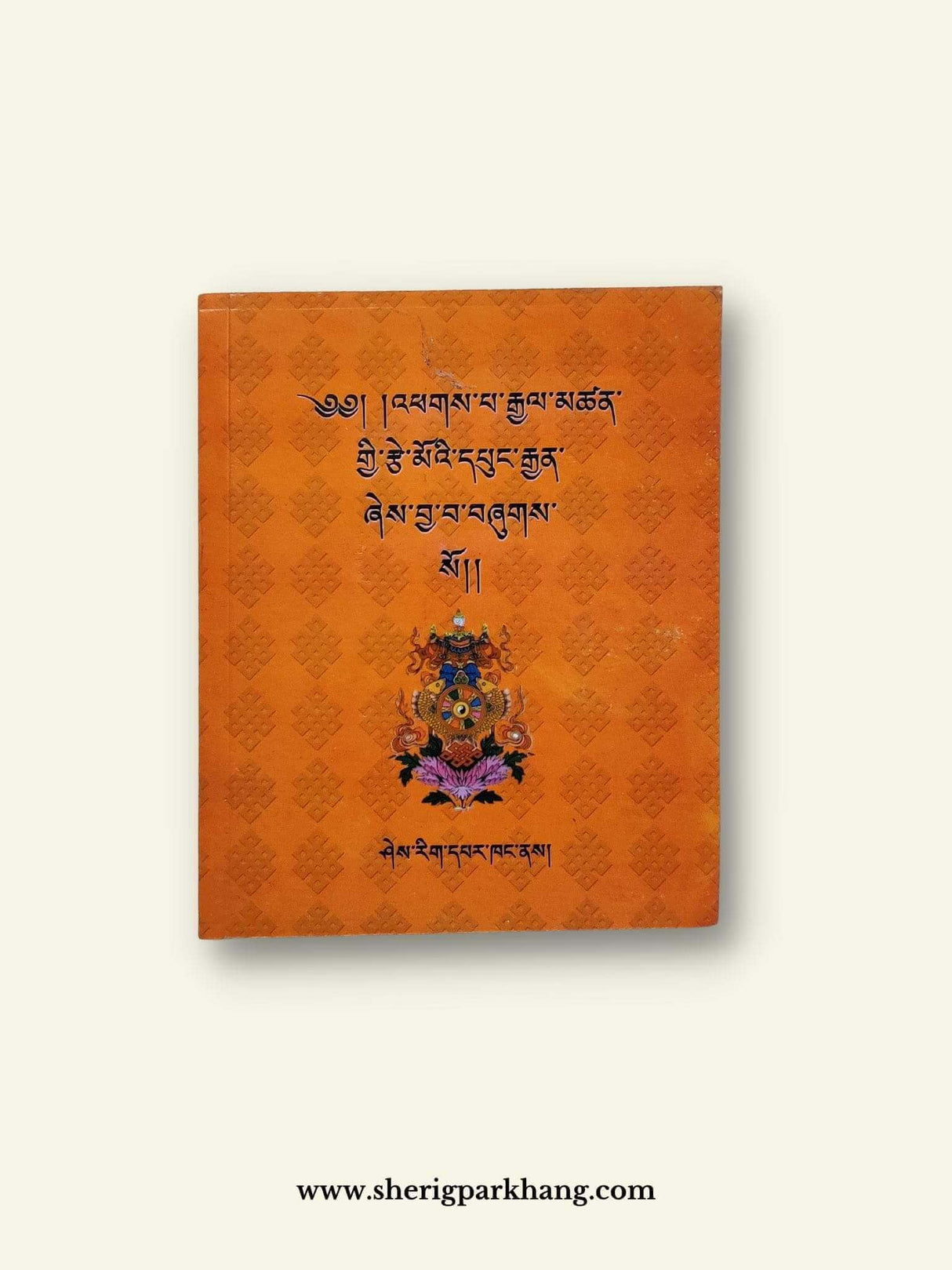 Gyaltsen Tsenmoe Pungyen | རྒྱལ་མཚན་རྩེ་མོའི་དཔུང་རྒྱན།