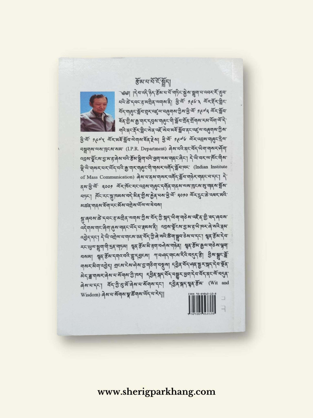 Shesae Namye | ཞེ་སའི་རྣམ་འབྱེད།