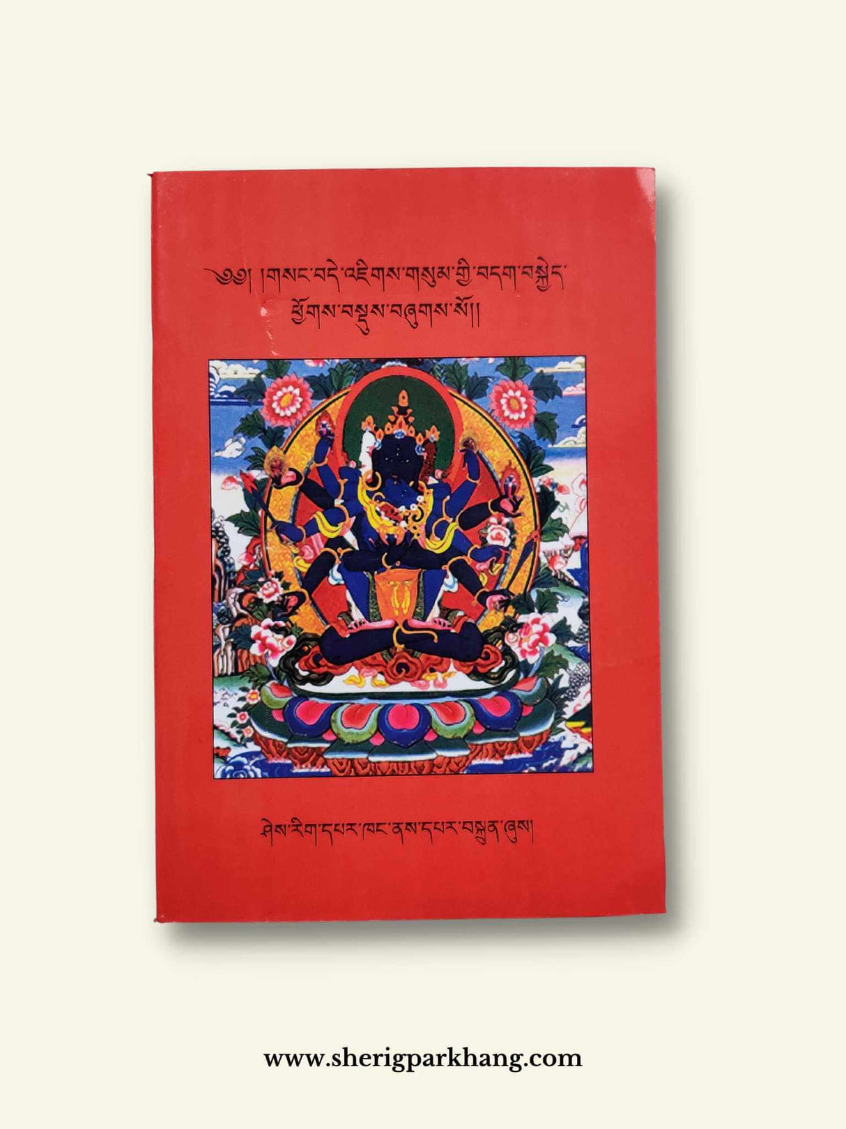 Sheldhon Chokdue Chungwa | ཞལ་འདོན་ཕྱོགས་བསྡུས་ཆུང་བ།