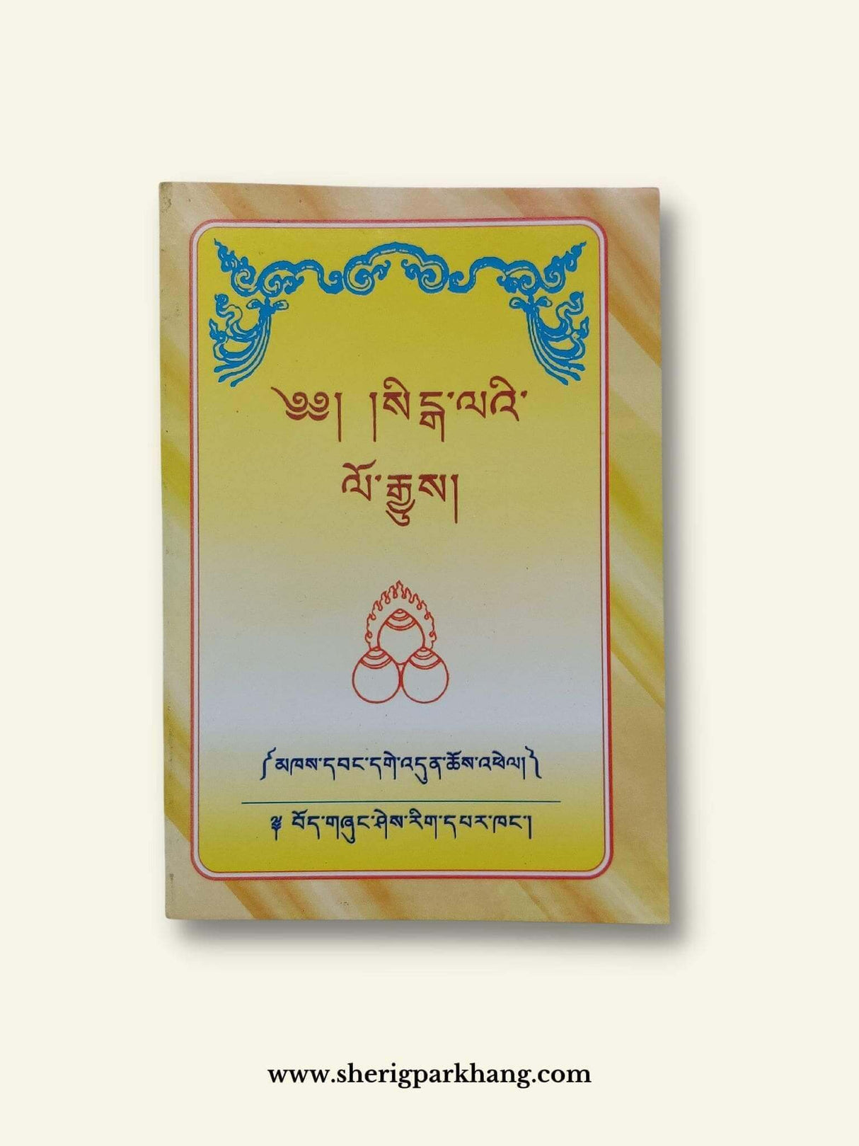 Senge La-yi Logue (Gendun Choephel) | སིངྒ་ལའི་ལོ་རྒྱུས། (དགེ་འདུན་ཆོས་འཕེལ།)