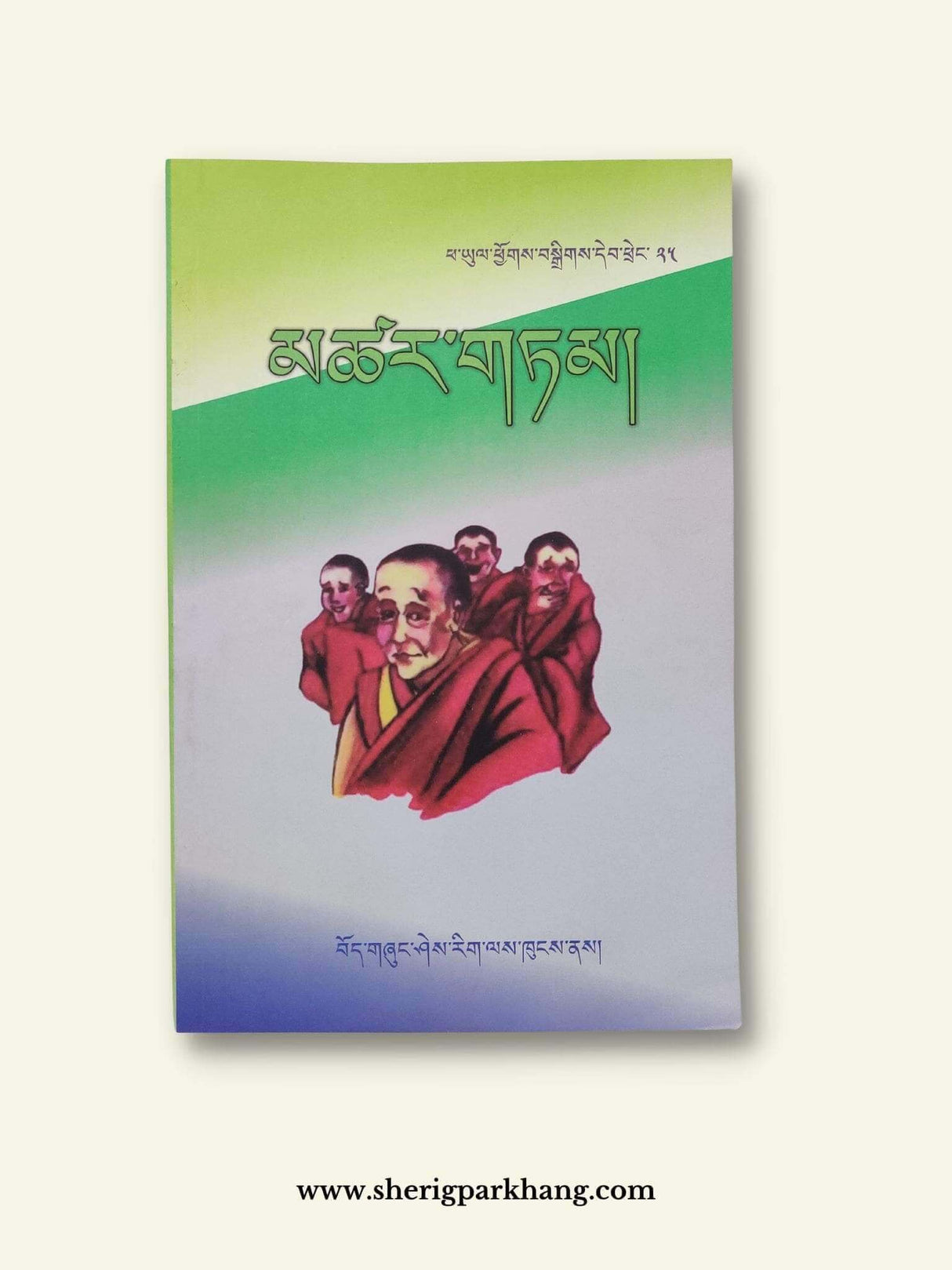 Tsartam 25 | མཚར་གཏམ་ ༢༥