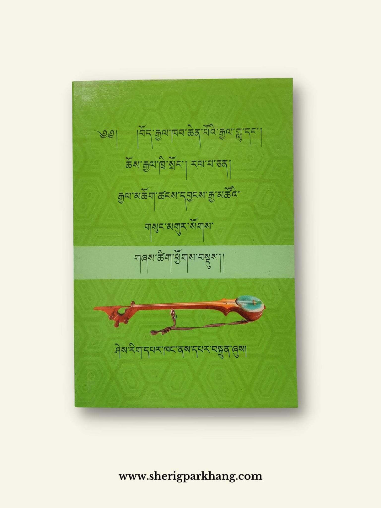 Shetsik Chokdue | གཞས་ཚིག་ཕྱོགས་བསྡུས།