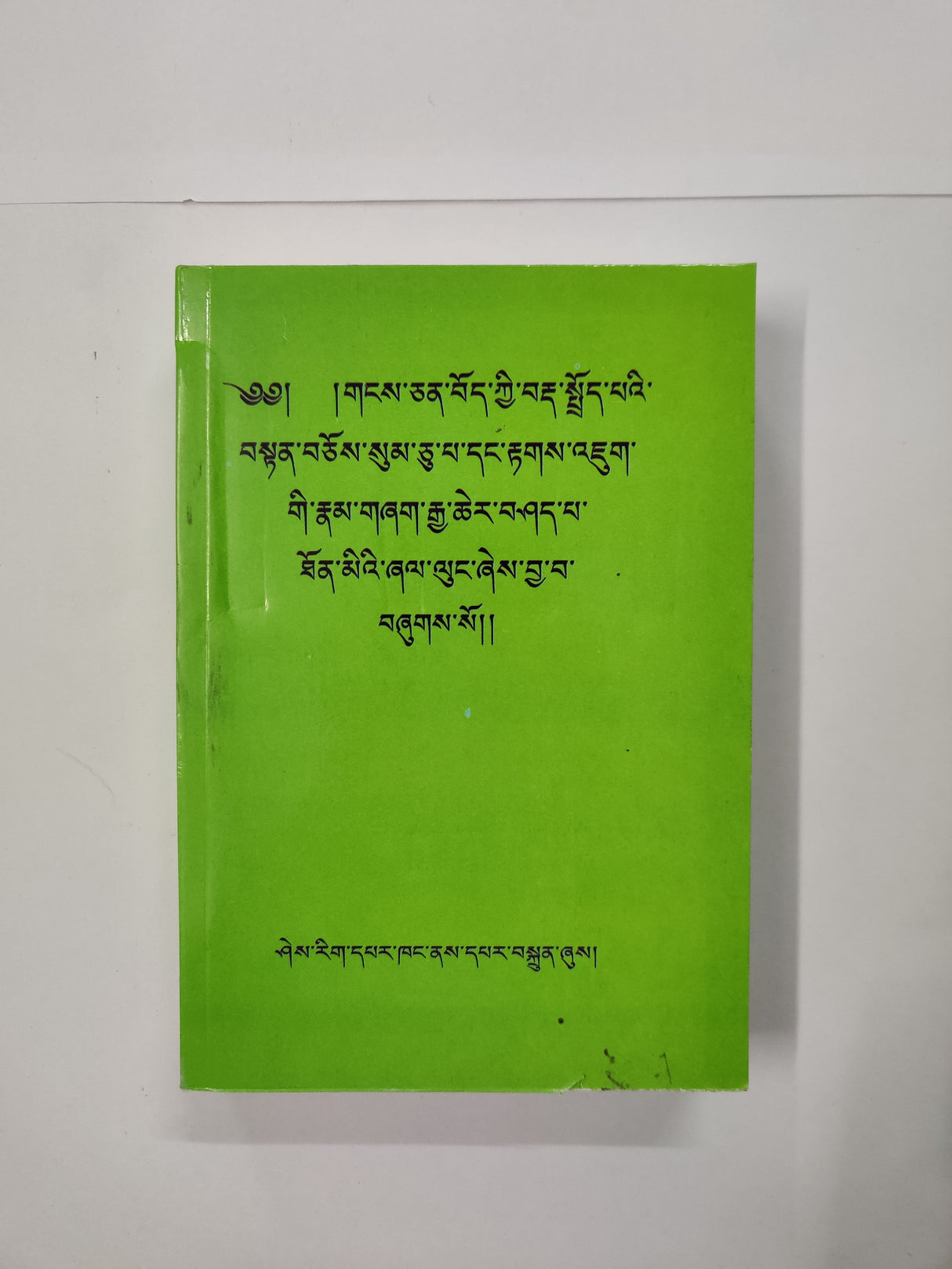 Sumtak Thumi Shellung | སུམ་རྟགས་ཐོན་མིའི་ཞལ་ལུང་།