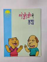 Tibetan kids story books