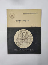 TAMGYUE NAWE BURAM | གཏམ་རྒྱུད་རྣ་བའི་བུ་རམ།