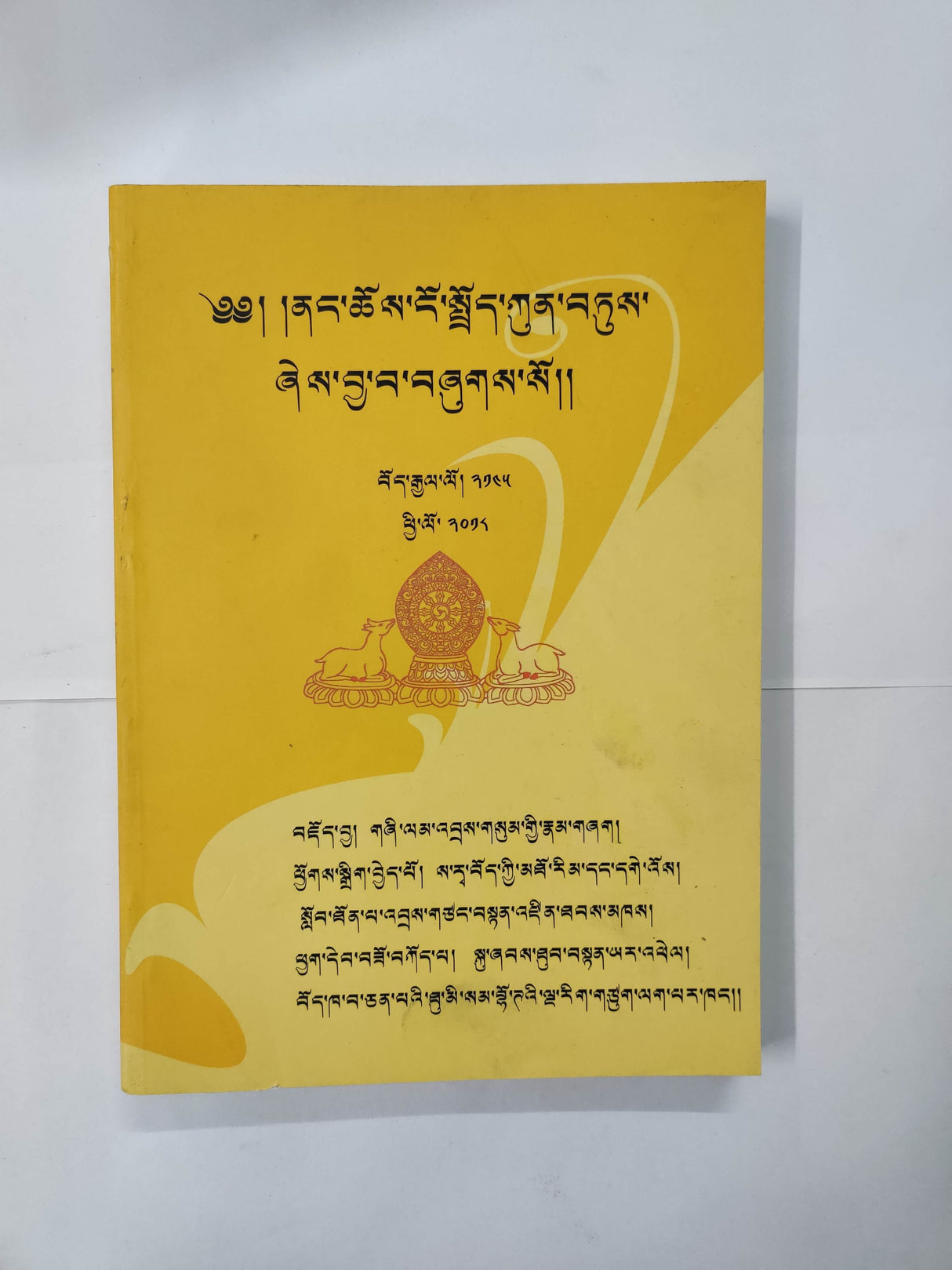 NANGCHOE NGOTOE KUNTUE | ནང་ཆོས་ངོ་སྤྲོད་ཀུན་བཏུས།