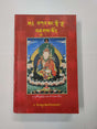 Kathang Dhe Nga (Book) | བཀའ་ཐང་སྡེ་ལྔ།