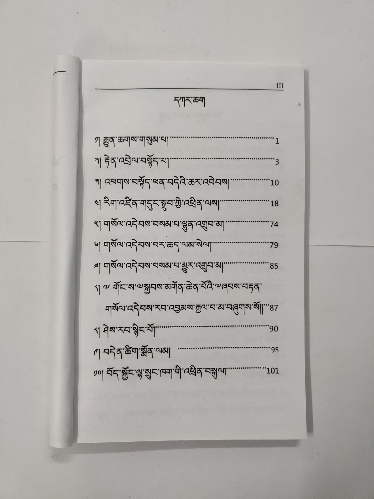 Rigzin Dhungdup (Book-New) | ཪིག་འཛིན་གདུང་སྒུབ་