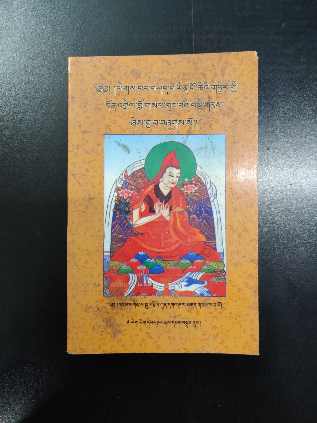 Sakya Lekshey Tsadrel | ས་སྐྱ་ལེགས་བཤད་རྩ་འགྲེལ།