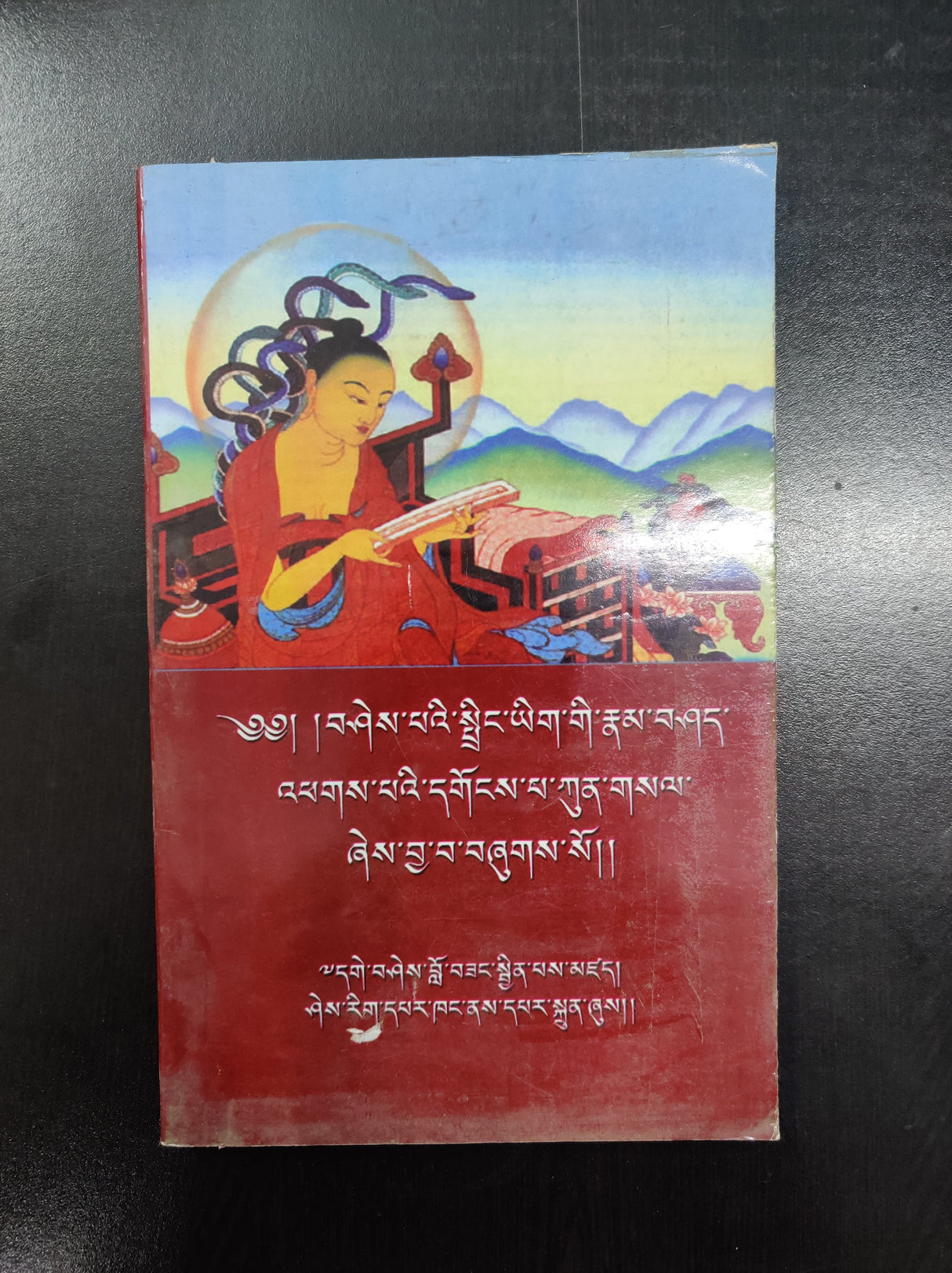 Sheting Tsadrel | ཤེས་སྤྲིང་རྩ་འགྲེལ།