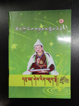 Bodkyi Yiksuk Uchen Sherig Jukgo (4) | བོད་ཀྱི་ཡིག་གཟུགས། ཤེས་རིག་འཇུག་སྒོ།་༤