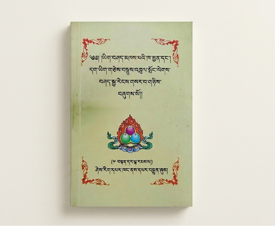 Yigshe Khenpe Khagyen | ཡིག་བཤད་མཁས་པའི་ཁ་རྒྱན།