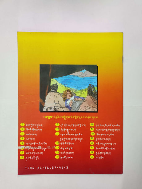 TSSEN-THRI | བཙན་ཁྲིད་