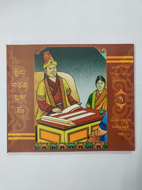 TSSENPOE GYALRAB DEB 10 | བོད་བཙན་པོའི་རྒྱལ་རབས་དེབ་ ༡༠