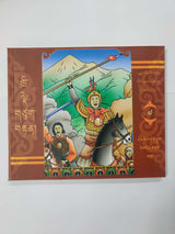 TSSENPOE GYALRAB DEB 10 | བོད་བཙན་པོའི་རྒྱལ་རབས་དེབ་ ༡༠