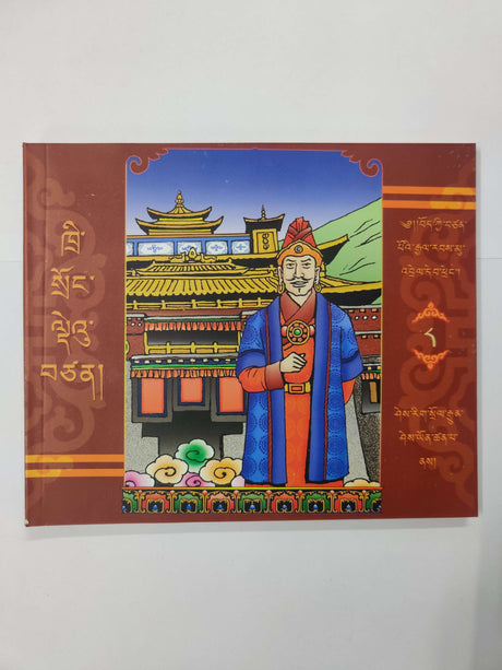 TSSENPOE GYALRAB DEB 10 | བོད་བཙན་པོའི་རྒྱལ་རབས་དེབ་ ༡༠