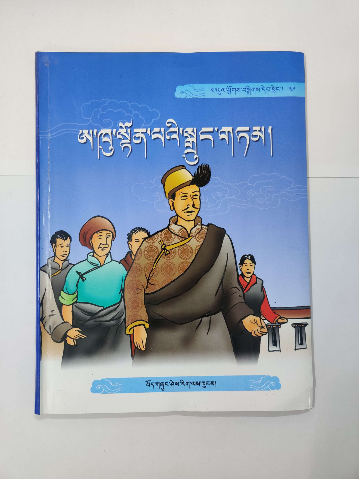 AAKHU TONPE DRUNG TAM | ཨ་ཁུ་སྟོན་པའི་སྒྲུང་གཏམ།