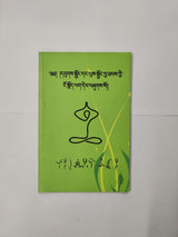 YOGA BOOK