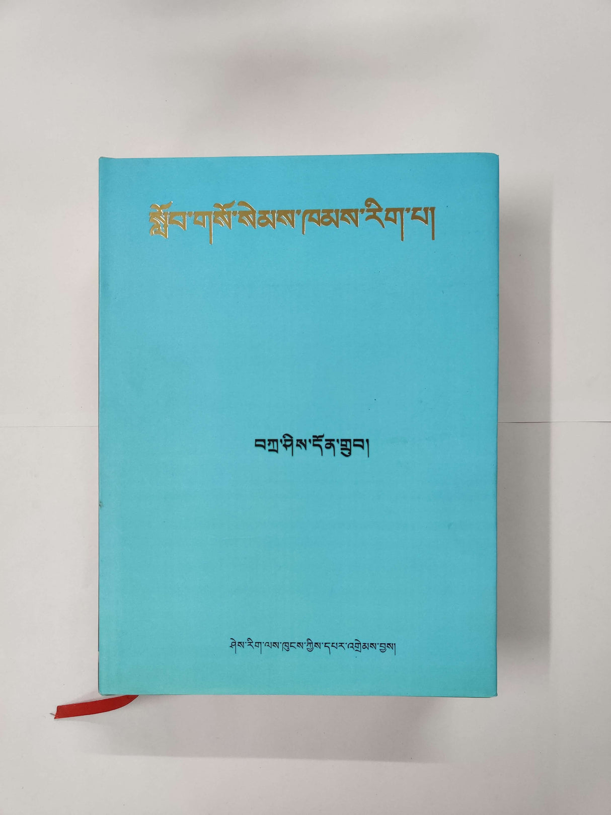 LOBSO SEMKHAM RIGPA | སློབ་གསོ་སེམས་ཁམས་རིག་པ།