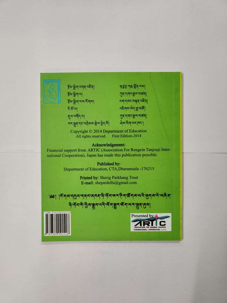 ORASHI MA | ཨུ་ར་ཤི་མ་ཐ་རོ།