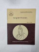 TAMGYUE CHIPE GATSEL | གཏམ་རྒྱུད་བྱི་པའི་དགའ་ཚལ།