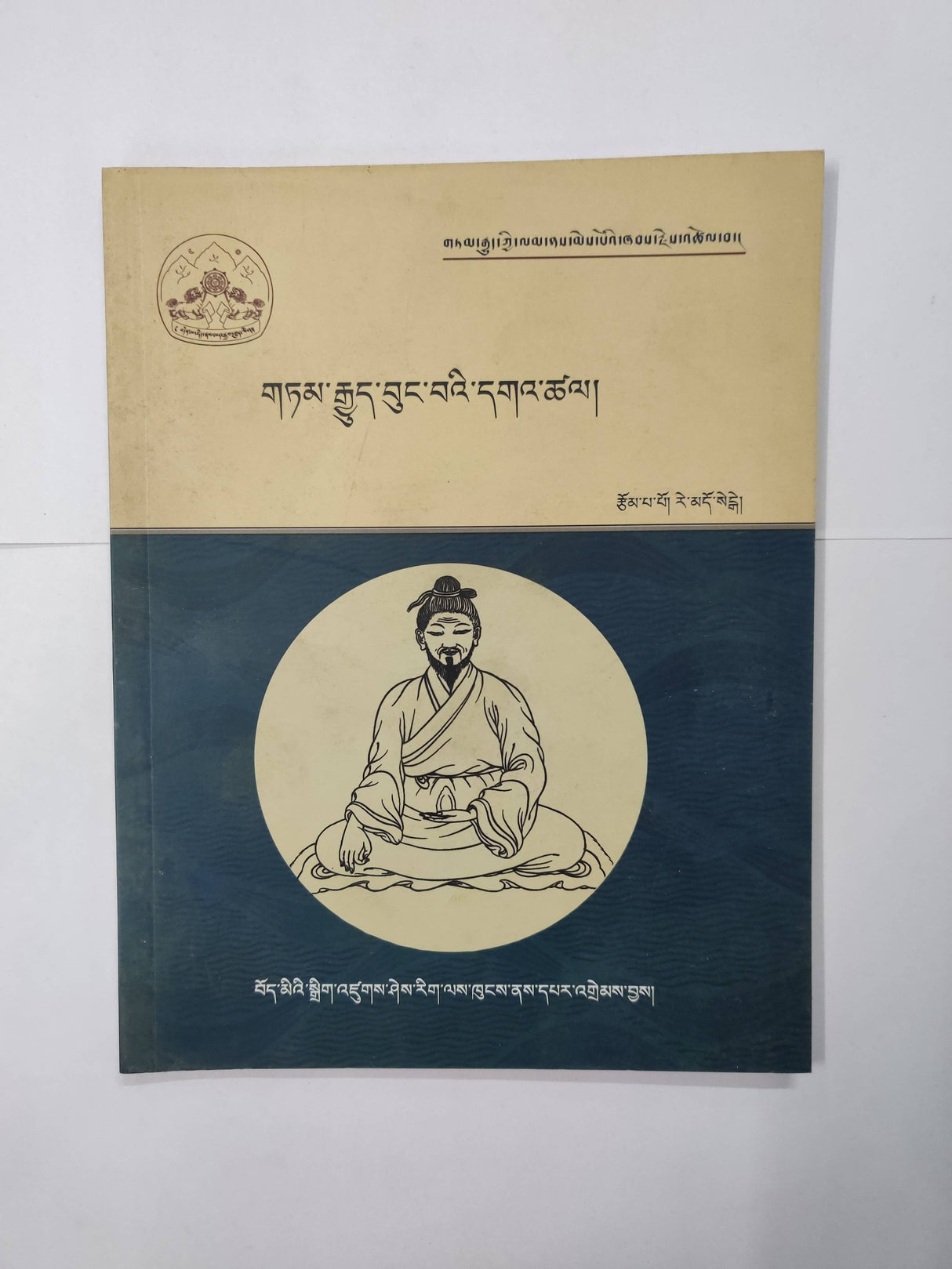 TAMGYUE BUNG BE GATSEL | གཏམ་རྒྱུད་བུང་བའི་དགའ་ཚལ།