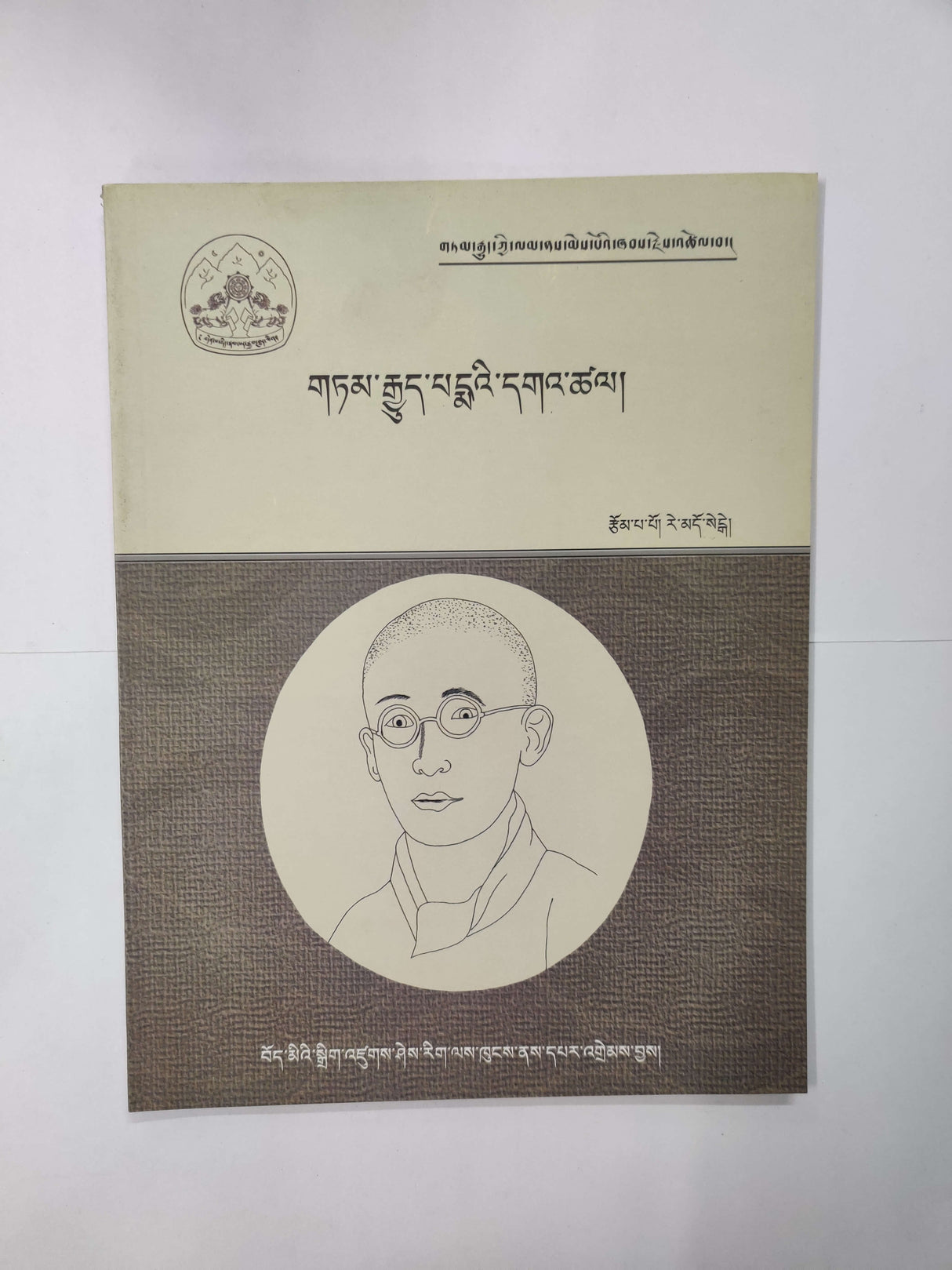 TAMGYUE PEMAE GATSAL | གཏམ་རྒྱུད་པད་མའི་དགའ་ཚལ།