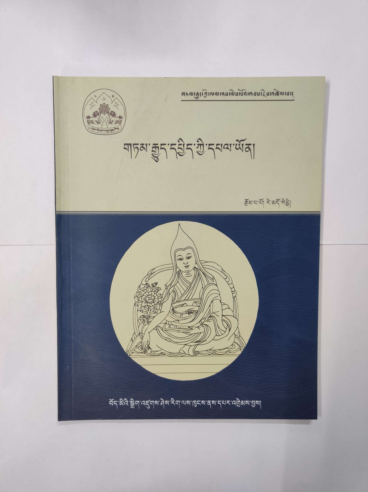 9 TAMGYUE KYI-KYI PALYON | གཏམ་རྒྱུད་དཔྱིང་ཀྱི་དཔལ་ཡོན།