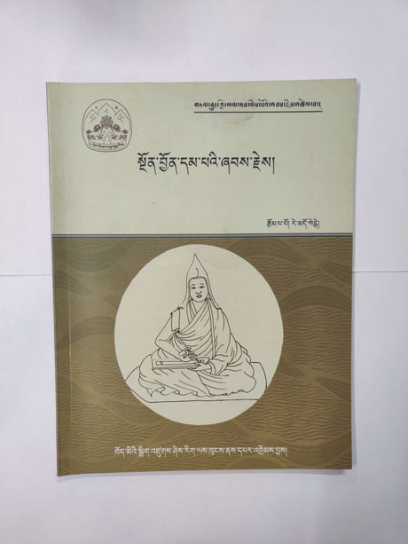  GONJON DAMPE SHAPJEE | སྔོན་བྱོན་དམ་པའི་ཞབས་རྗེས།